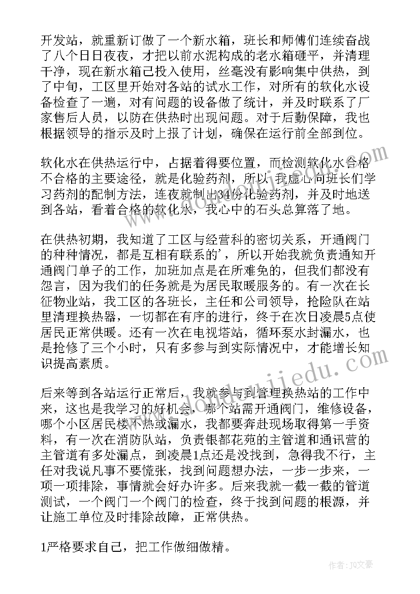 2023年供热月工作总结(汇总5篇)