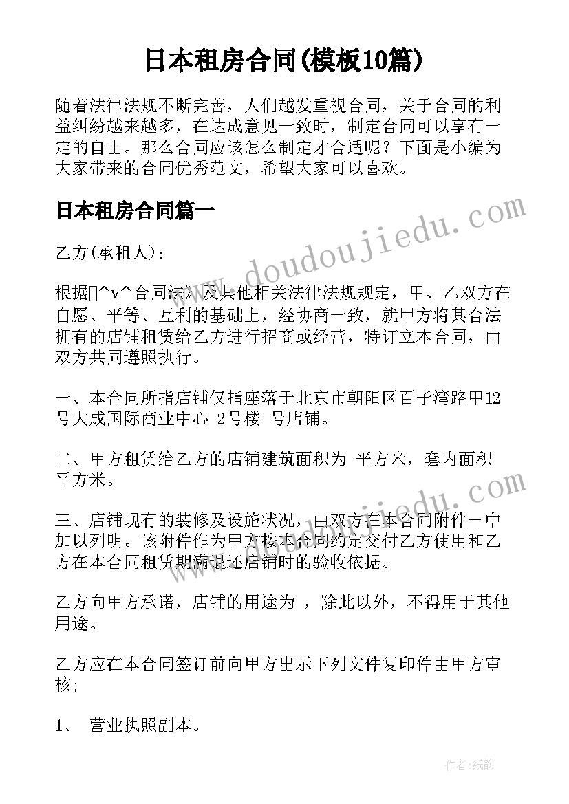 日本租房合同(模板10篇)