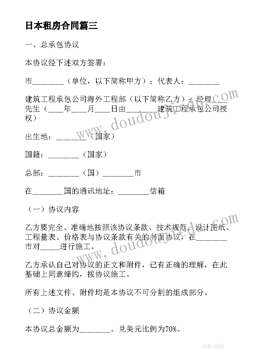 日本租房合同(模板10篇)