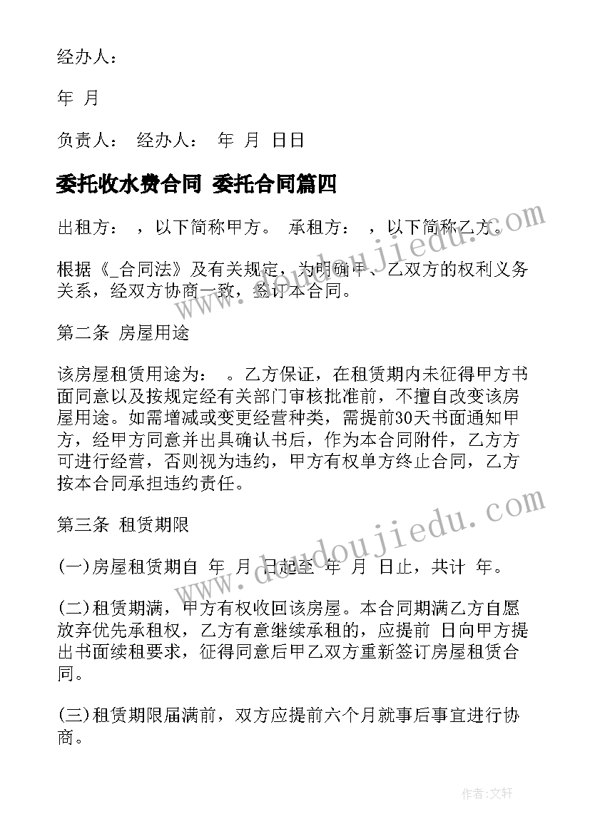 2023年委托收水费合同 委托合同(通用5篇)