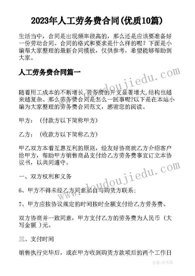 2023年人工劳务费合同(优质10篇)