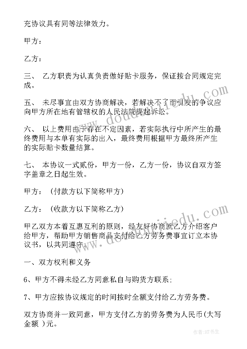 2023年人工劳务费合同(优质10篇)