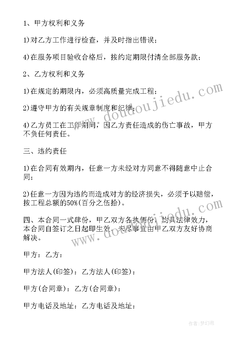 外墙清洗外包合同(模板7篇)