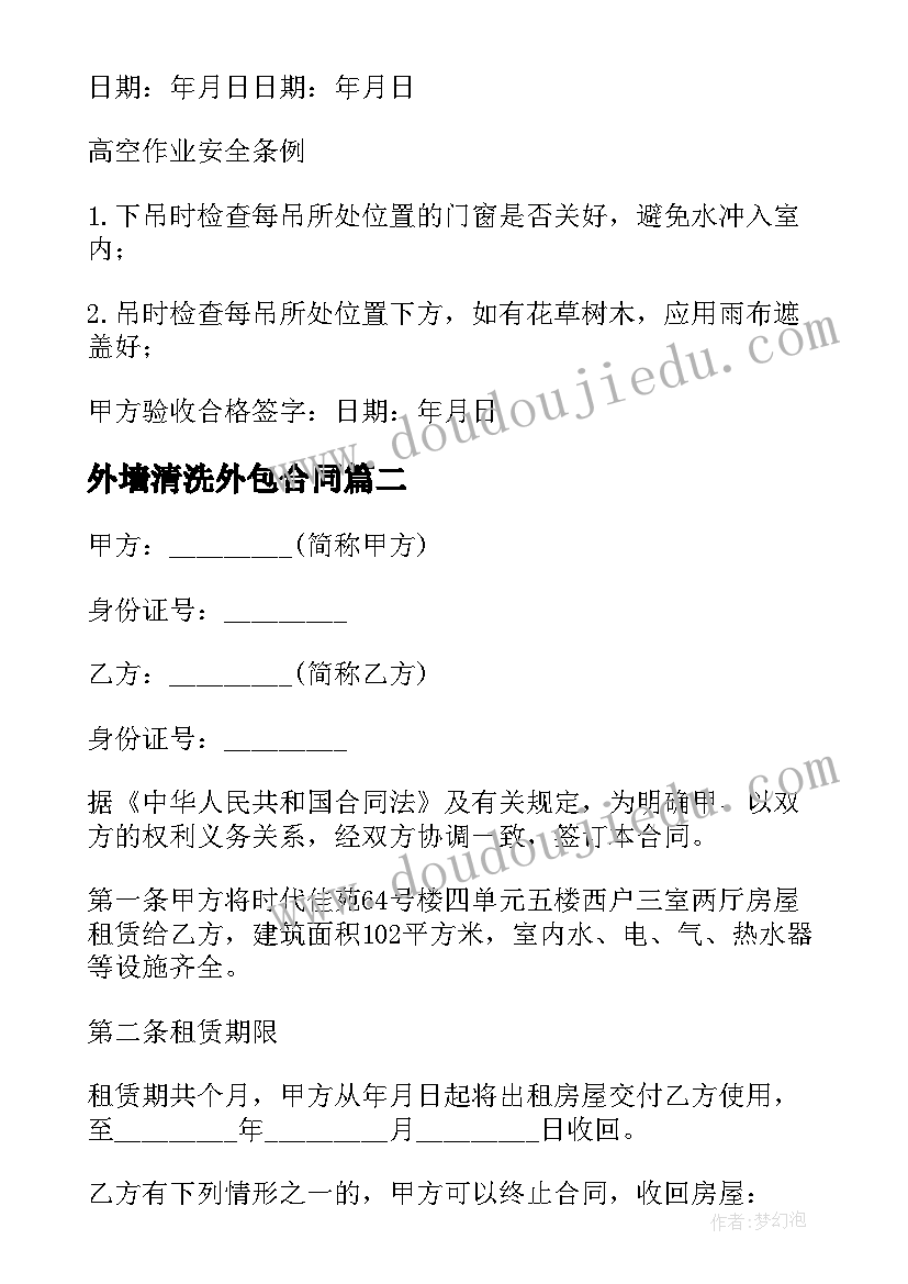 外墙清洗外包合同(模板7篇)