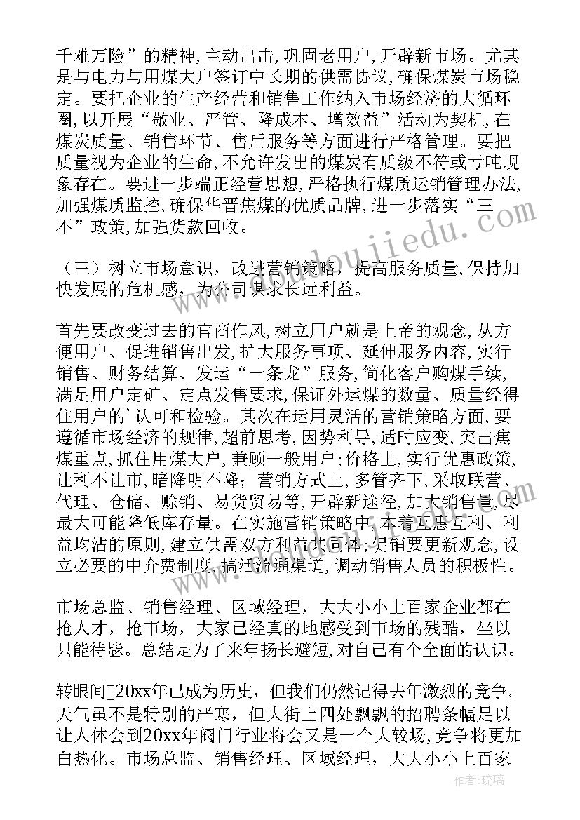 2023年幼教营销工作总结报告 营销工作总结(优秀8篇)