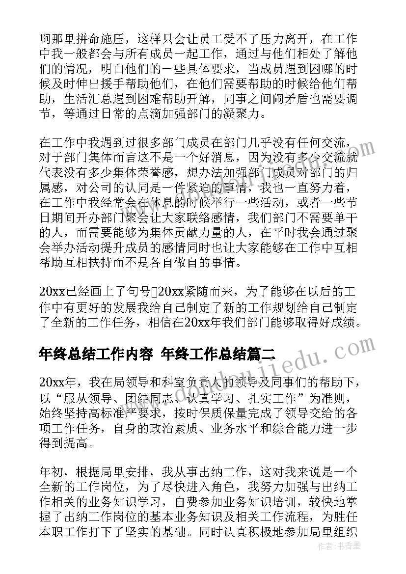 2023年年终总结工作内容 年终工作总结(模板9篇)