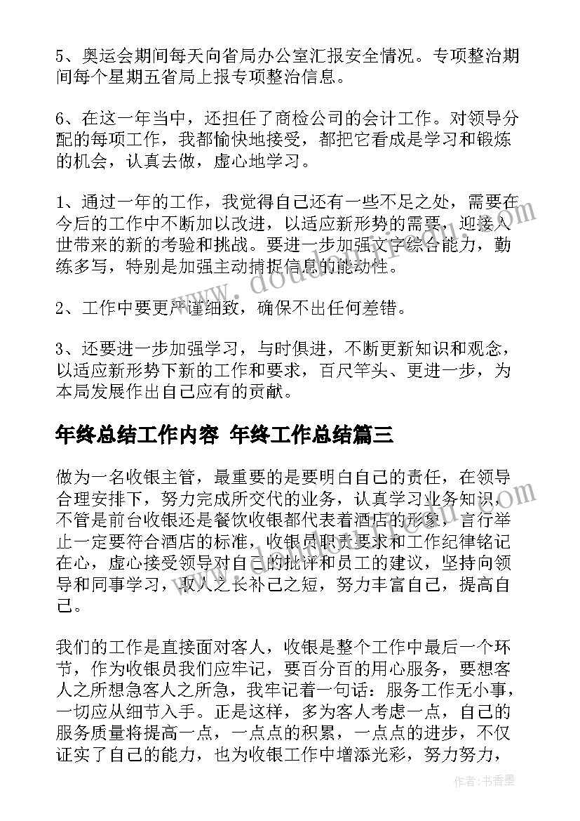 2023年年终总结工作内容 年终工作总结(模板9篇)