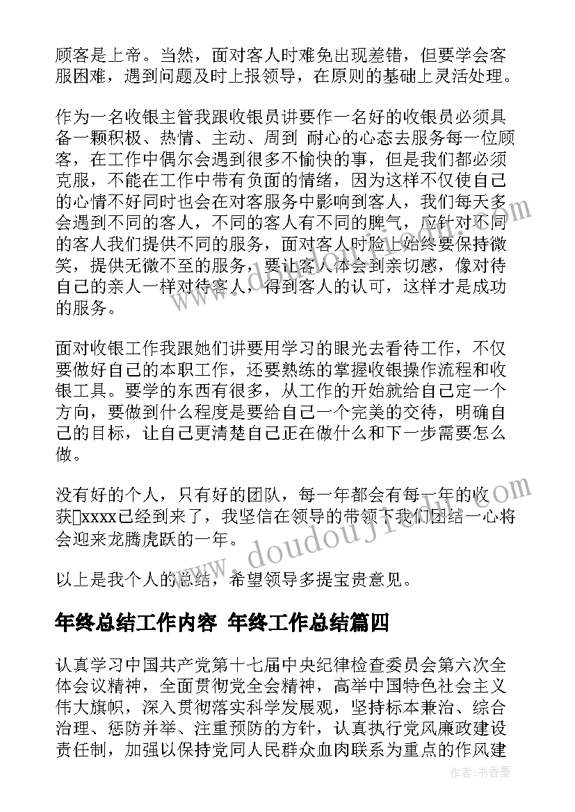 2023年年终总结工作内容 年终工作总结(模板9篇)