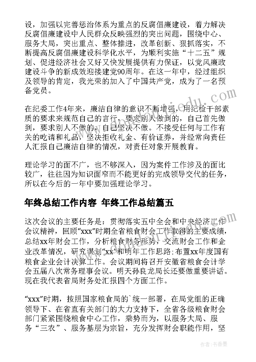 2023年年终总结工作内容 年终工作总结(模板9篇)