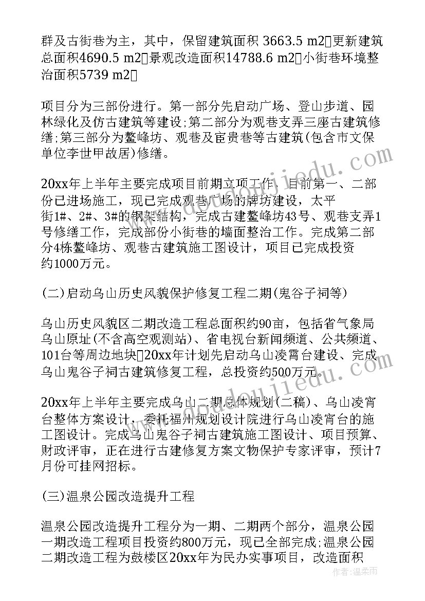 2023年园林局上半年工作总结(汇总6篇)