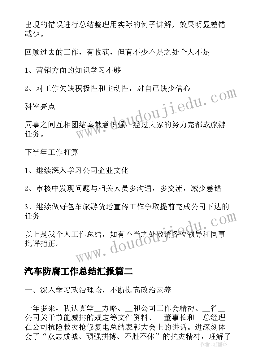 2023年汽车防腐工作总结汇报(优秀8篇)