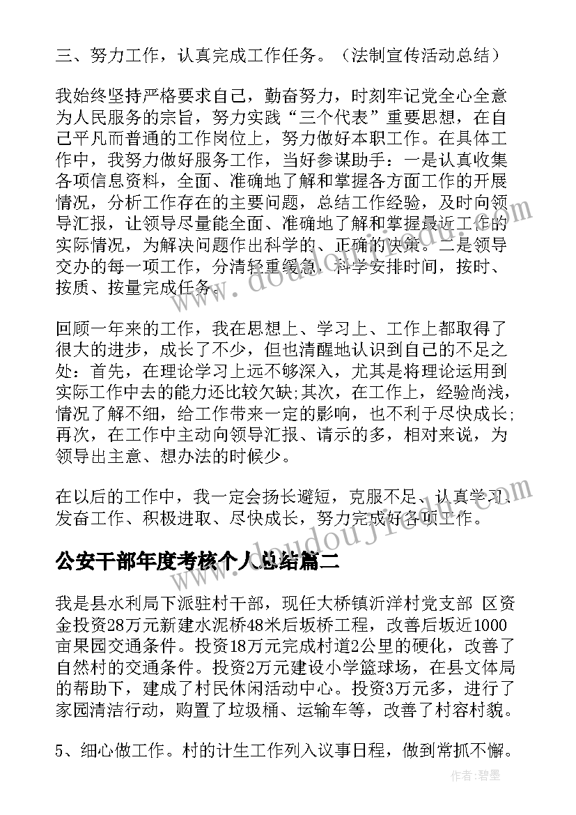 2023年公安干部年度考核个人总结(汇总9篇)