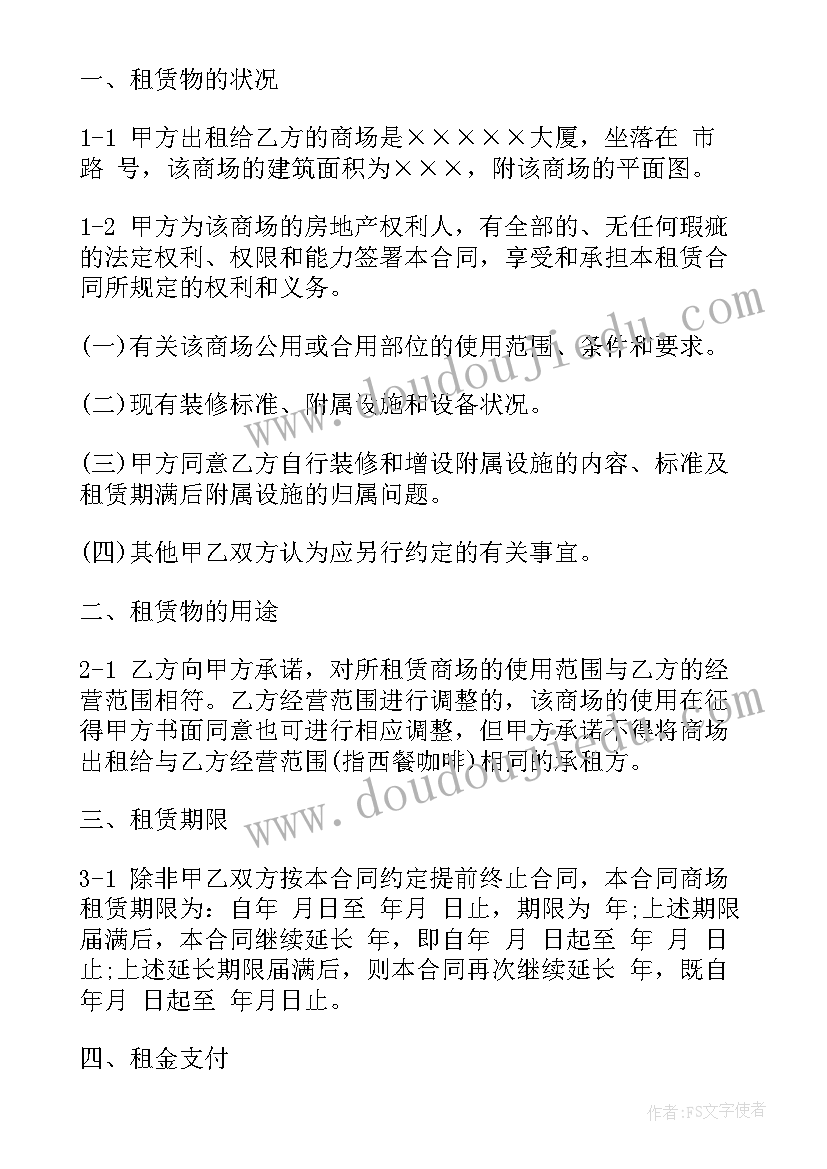 最新商场扣点租赁合同(实用9篇)