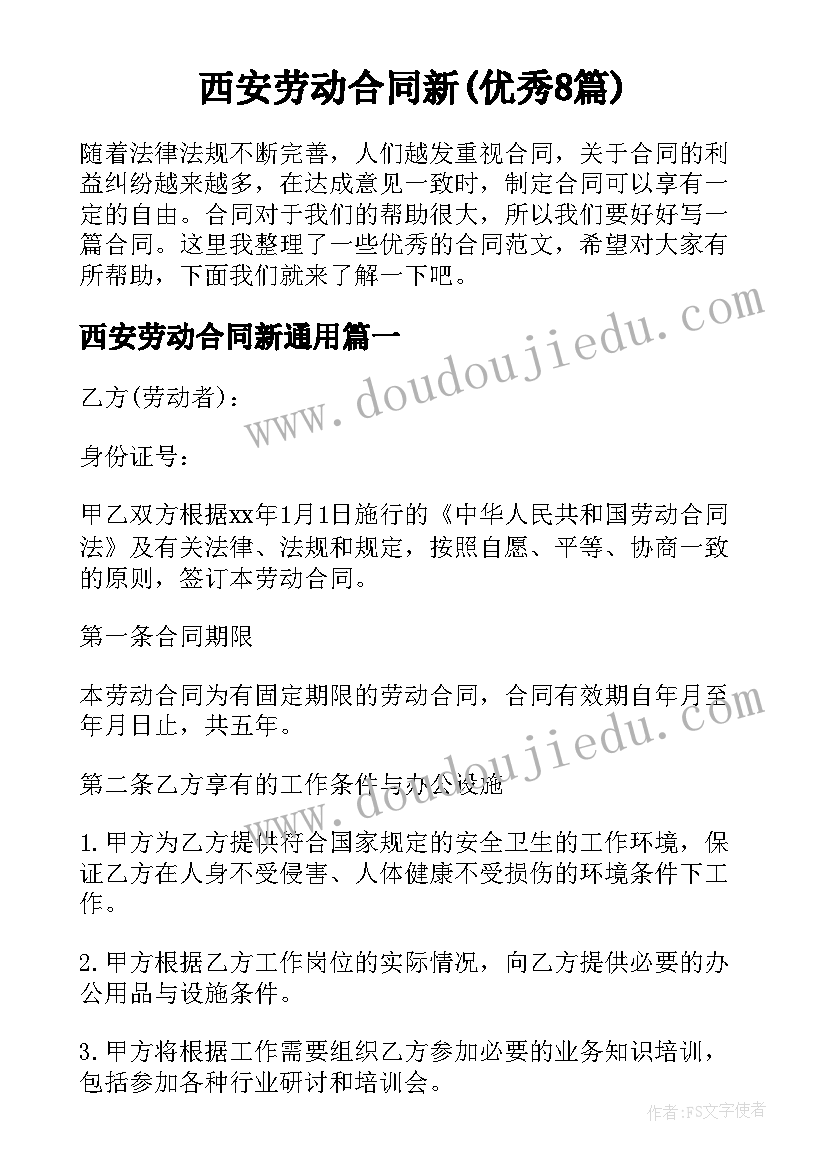 最新聘用劳务人员协议 生产部职工聘用合同书(模板8篇)