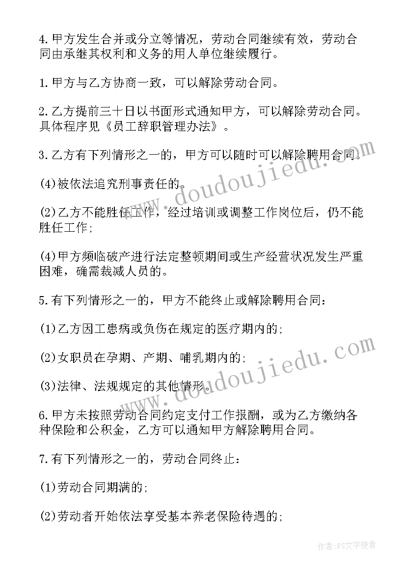 最新聘用劳务人员协议 生产部职工聘用合同书(模板8篇)