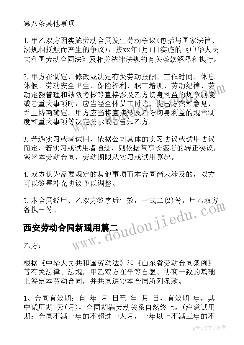 最新聘用劳务人员协议 生产部职工聘用合同书(模板8篇)