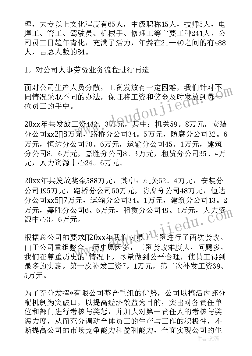 度劳资员个人工作总结(汇总6篇)