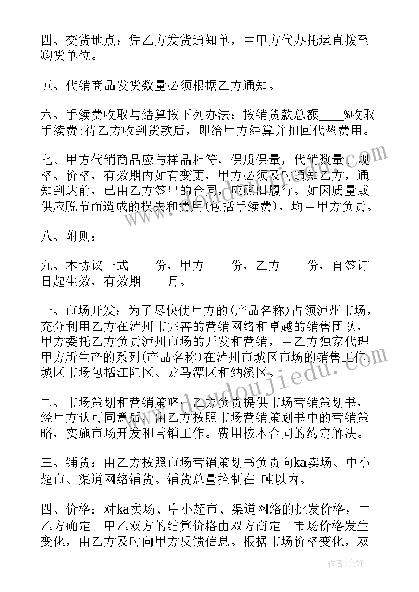 2023年代买委托书 委托合同(通用7篇)