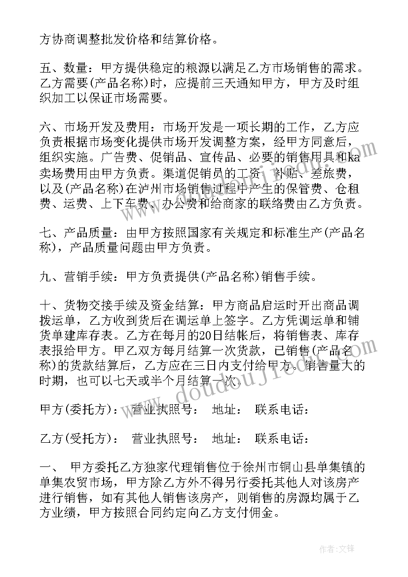 2023年代买委托书 委托合同(通用7篇)