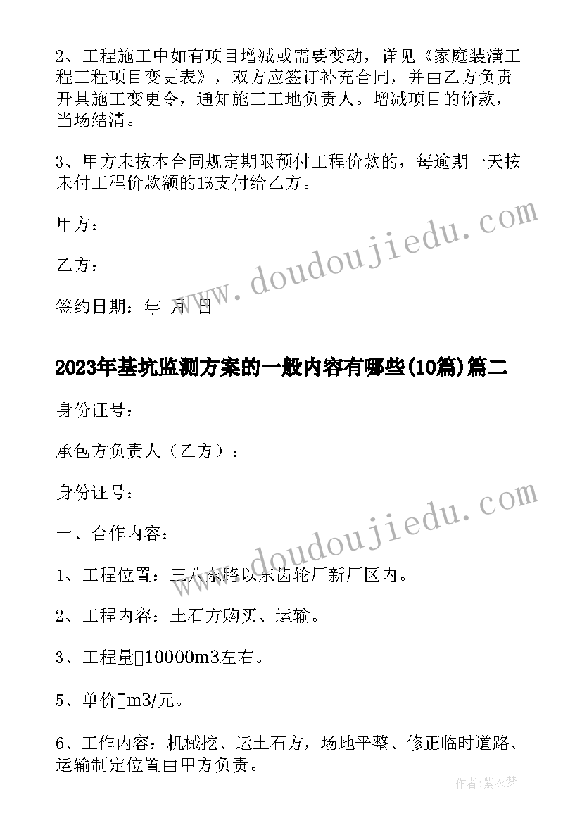 最新基坑监测方案的一般内容有哪些(优质10篇)