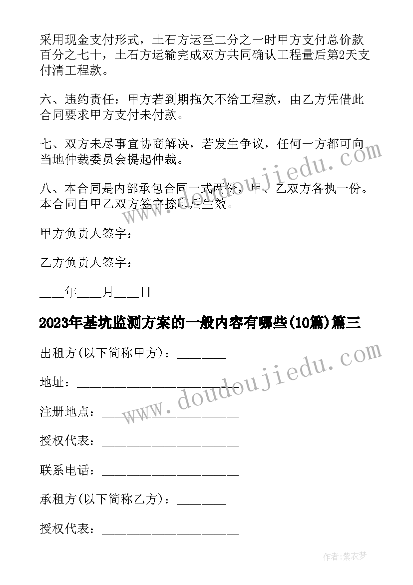 最新基坑监测方案的一般内容有哪些(优质10篇)