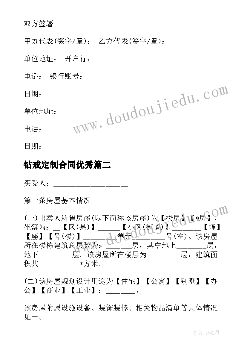 最新钻戒定制合同(汇总10篇)