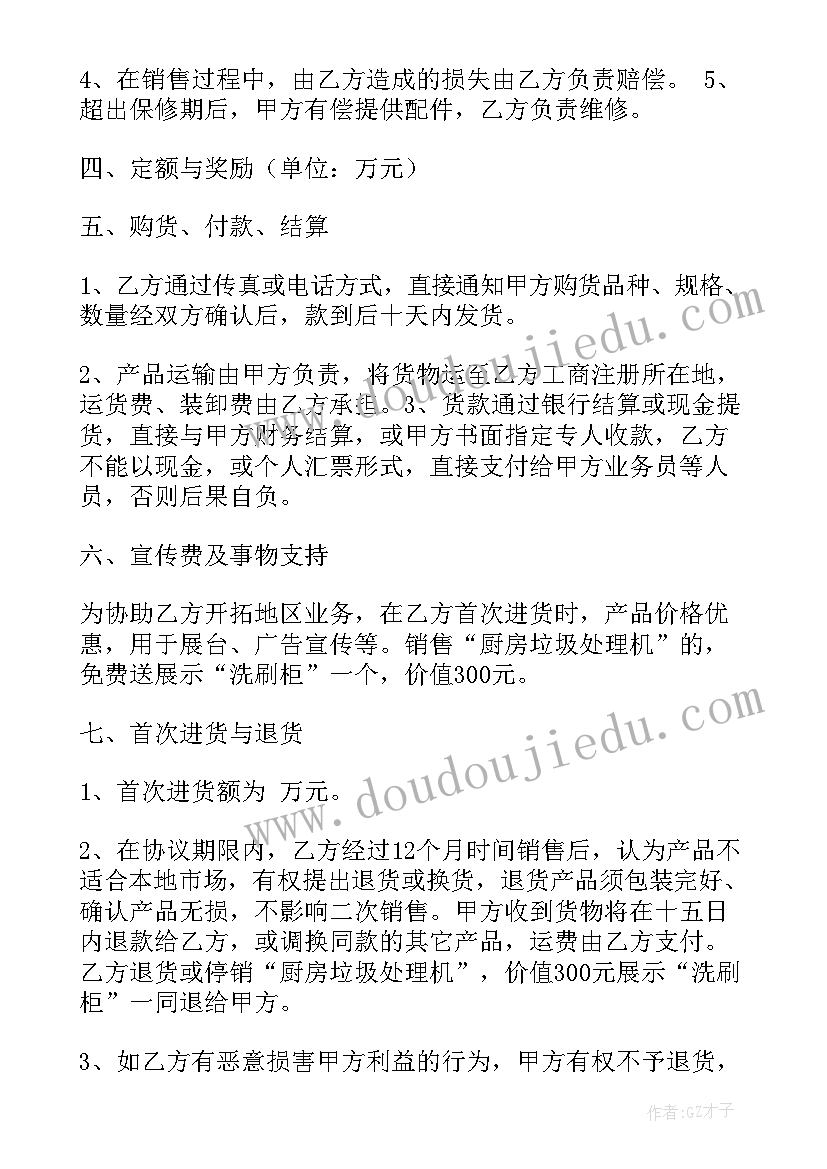 家电合同(实用7篇)