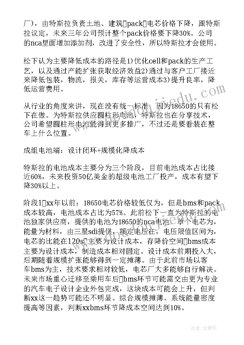 2023年锂电电池工作总结报告 锂电池的出口销售合同(实用5篇)