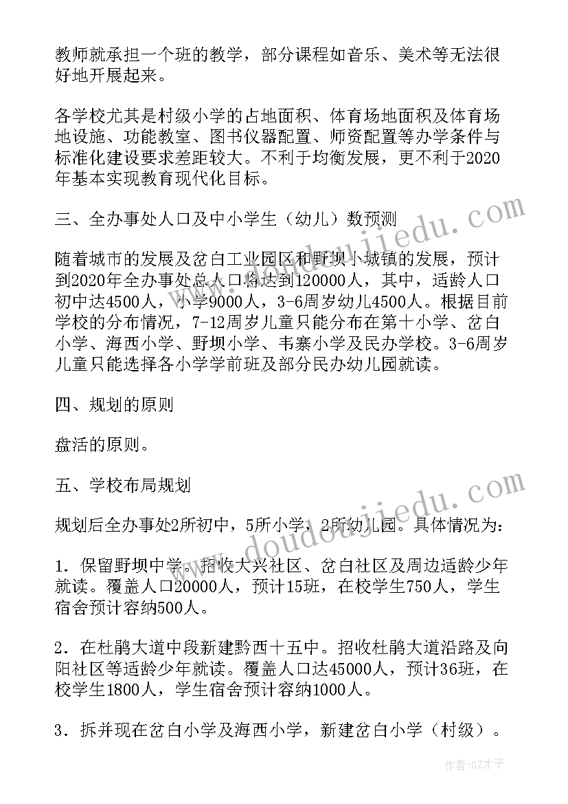 最新布局调整工作总结 学校布局调整方案(汇总5篇)