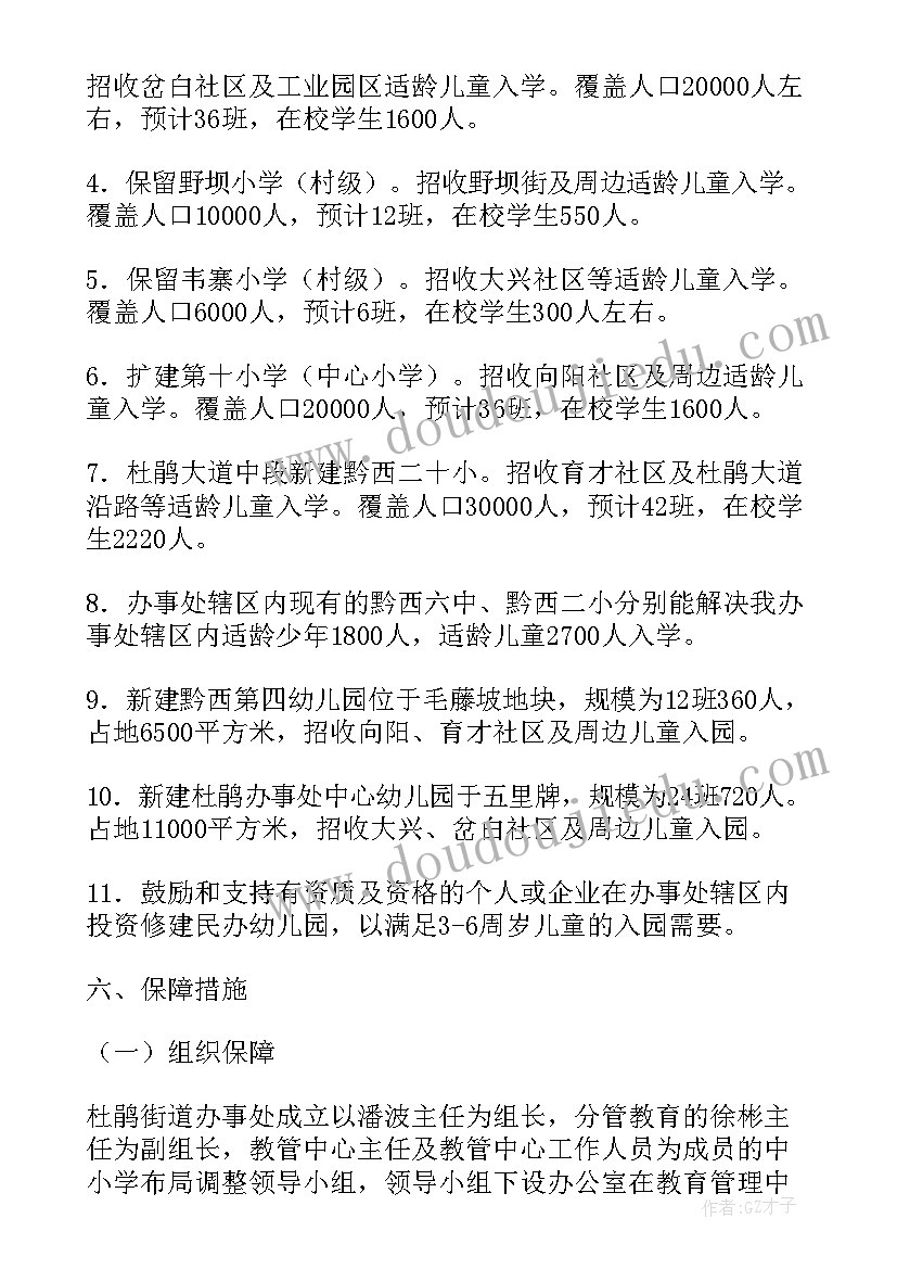 最新布局调整工作总结 学校布局调整方案(汇总5篇)