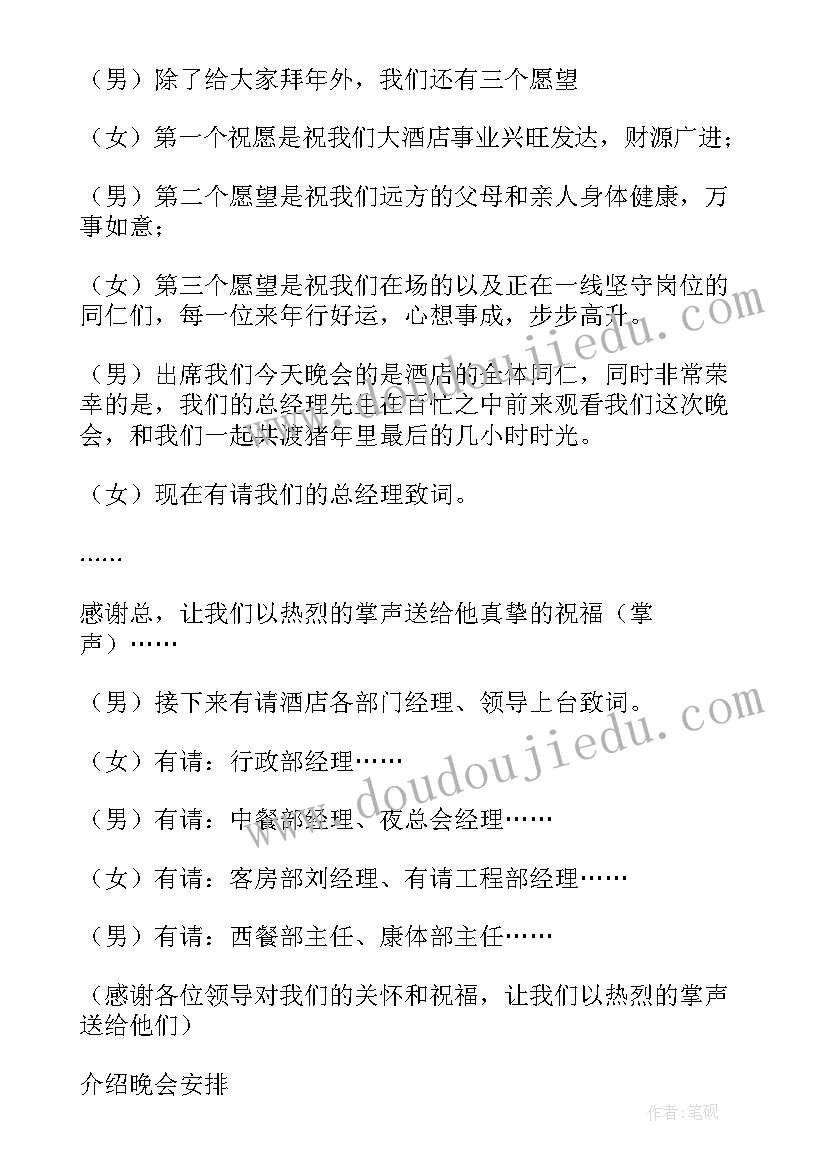 开幕晚会工作总结 晚会开幕词(精选5篇)