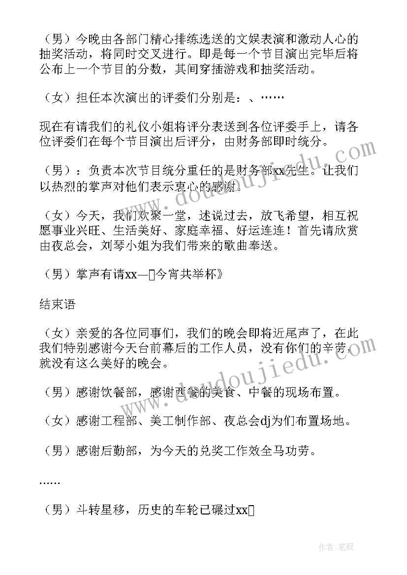 开幕晚会工作总结 晚会开幕词(精选5篇)