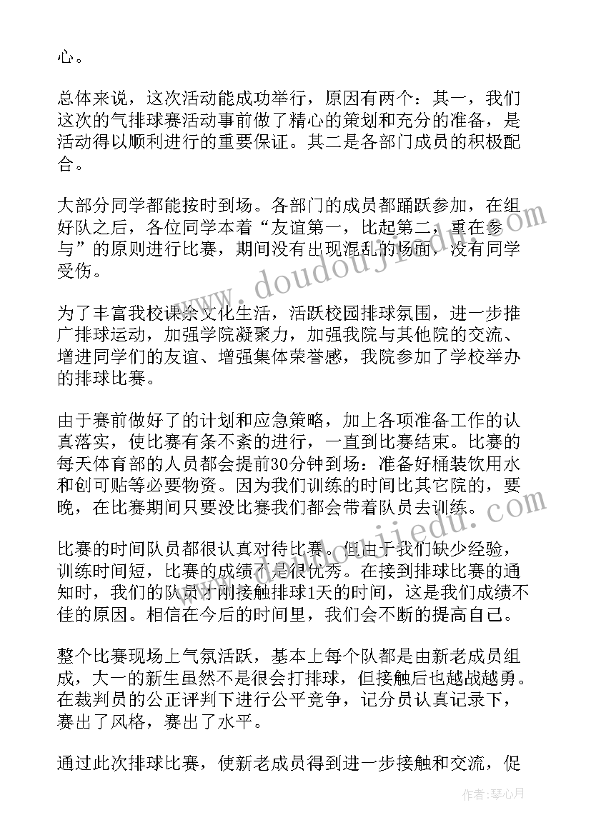 排球比赛教练总结 排球社团工作总结(大全7篇)