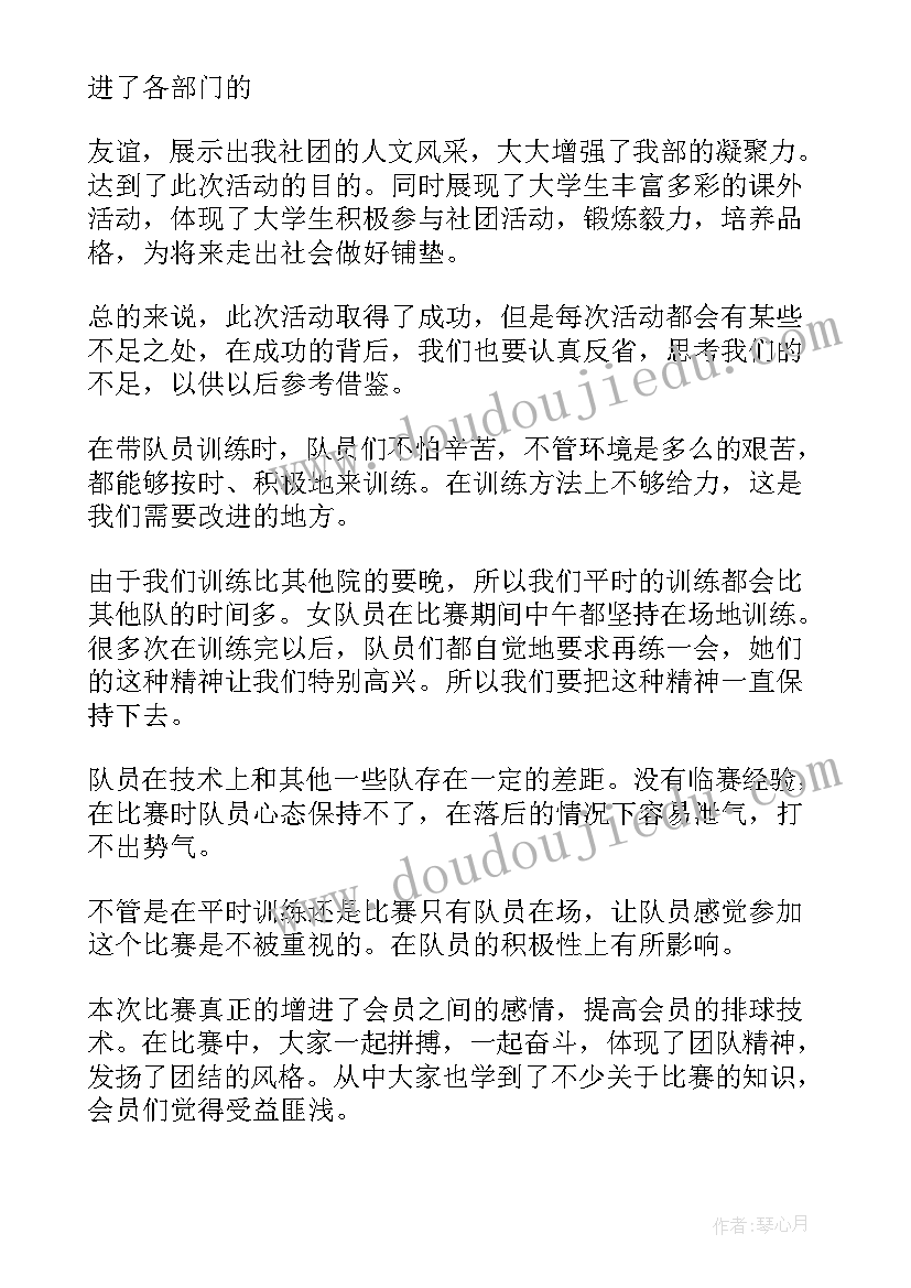 排球比赛教练总结 排球社团工作总结(大全7篇)