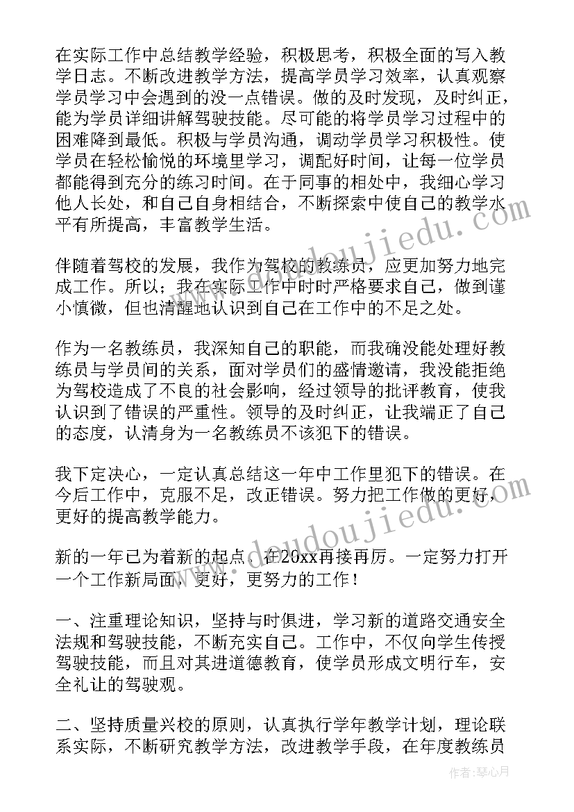 排球比赛教练总结 排球社团工作总结(大全7篇)