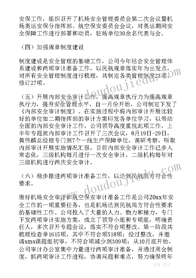 最新机场旅检工作总结 机场保障工作总结(优质9篇)