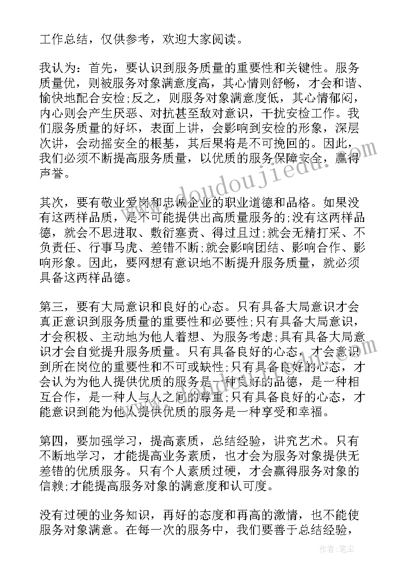 最新机场旅检工作总结 机场保障工作总结(优质9篇)