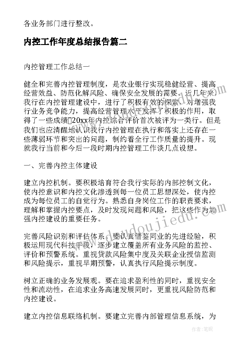 内控工作年度总结报告(优秀6篇)