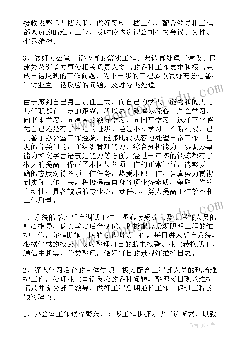 最新内勤的工作心得 内勤工作总结(大全7篇)