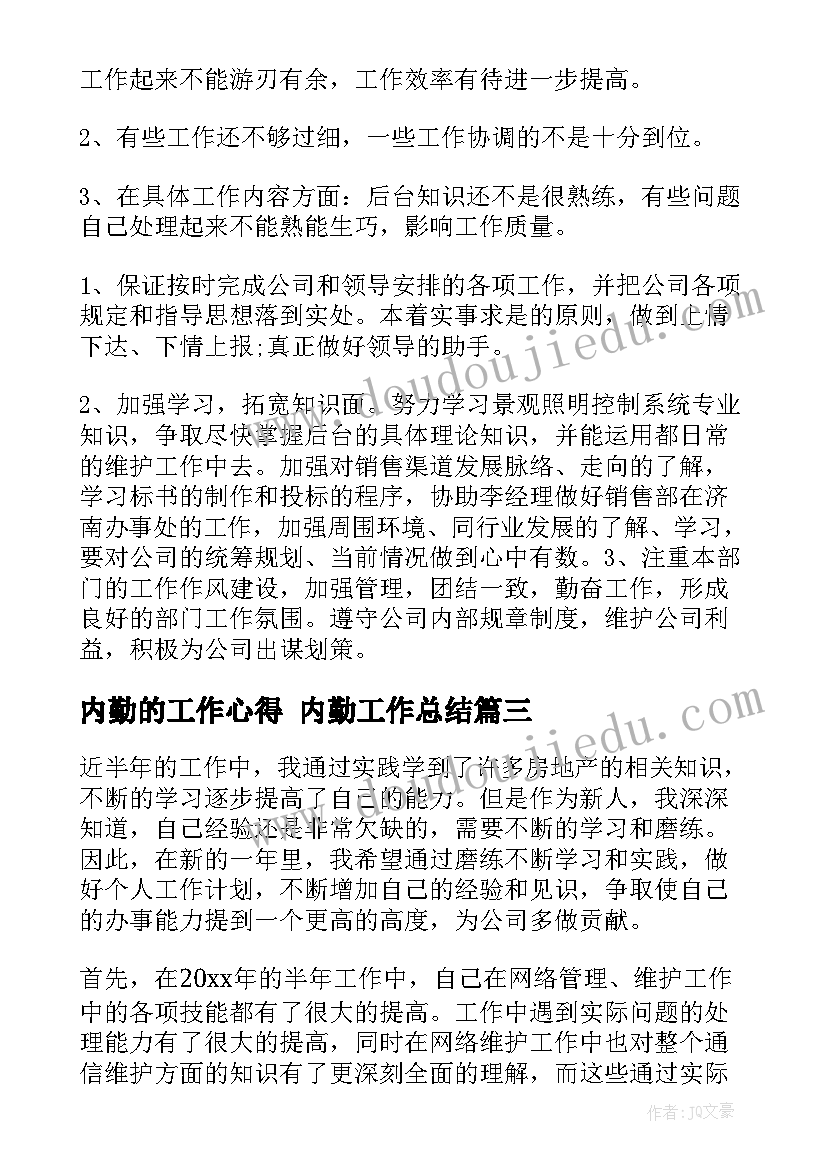 最新内勤的工作心得 内勤工作总结(大全7篇)