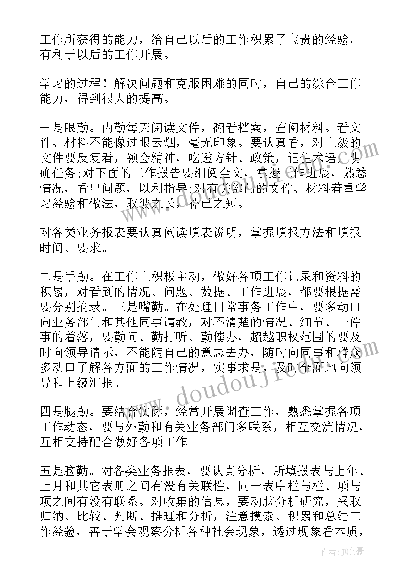 最新内勤的工作心得 内勤工作总结(大全7篇)