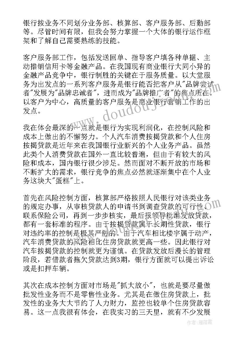 金融工作总结及计划 金融月工作总结(通用9篇)