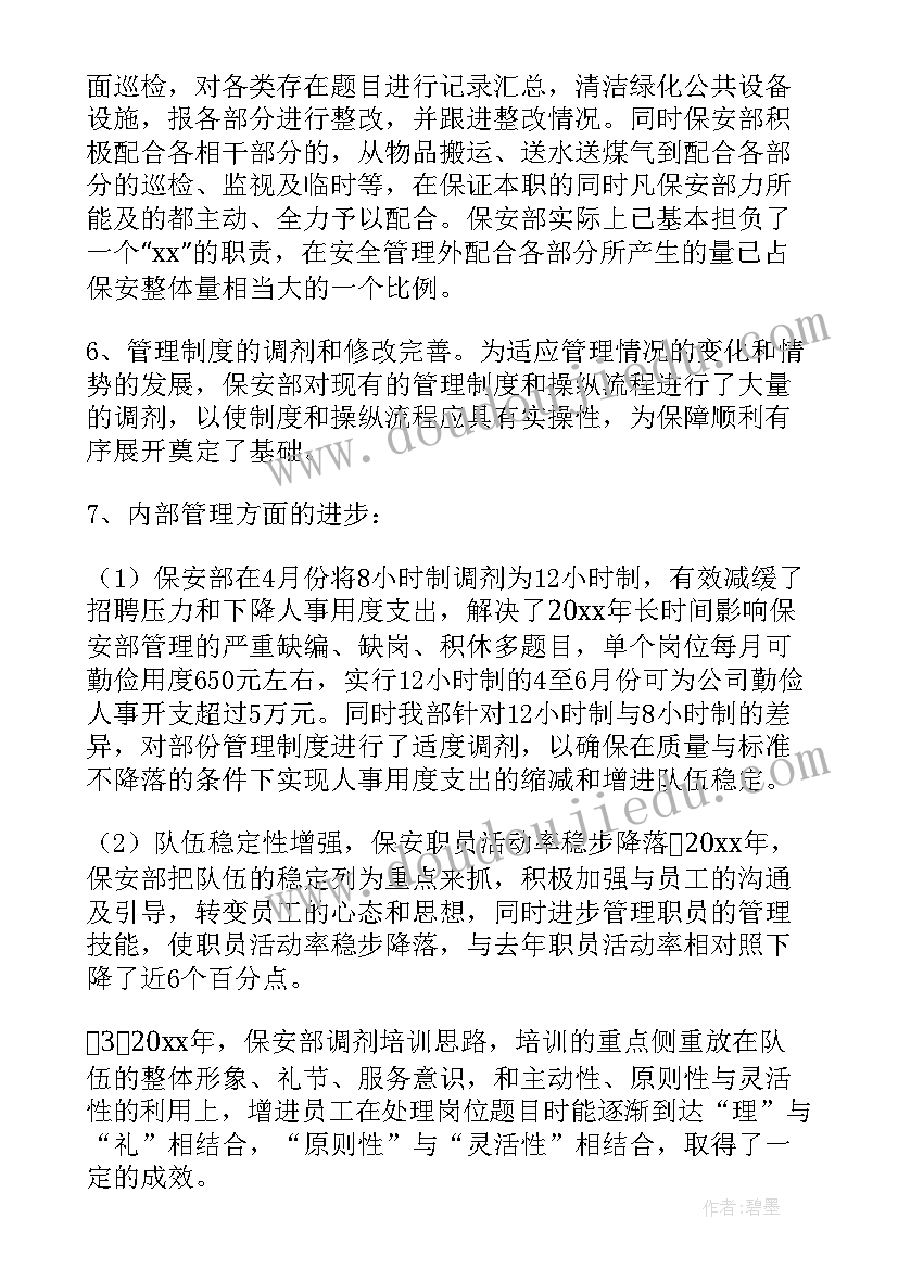 最新当代物业工作总结报告(实用7篇)