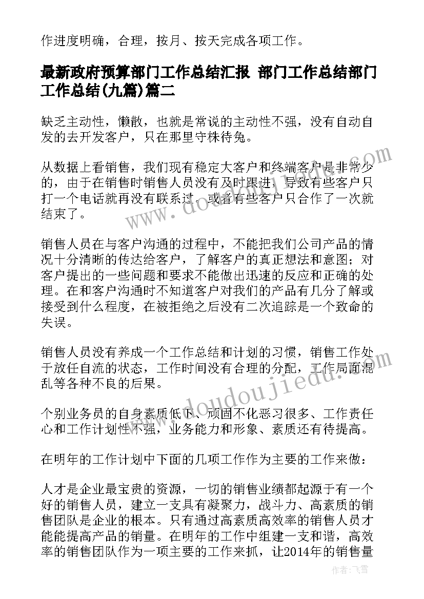 2023年政府预算部门工作总结汇报 部门工作总结部门工作总结(实用9篇)