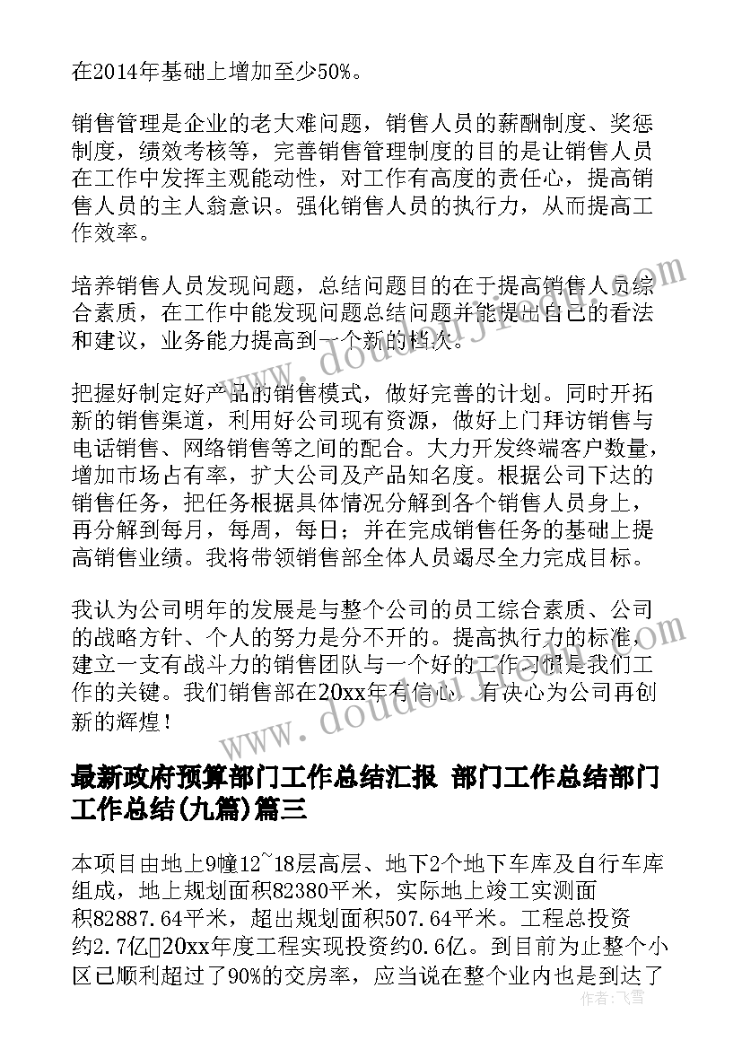 2023年政府预算部门工作总结汇报 部门工作总结部门工作总结(实用9篇)