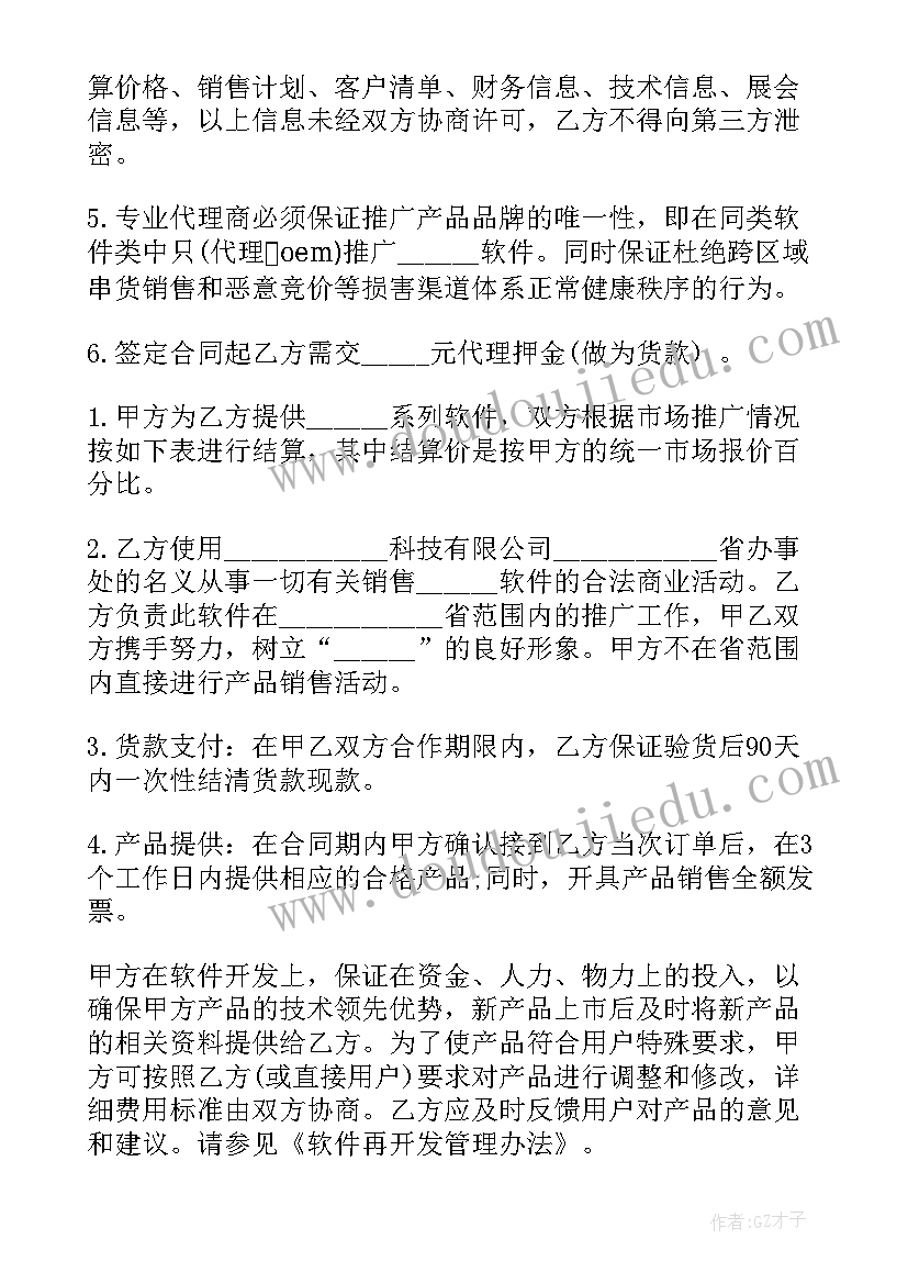 审核软件代理合同(实用9篇)