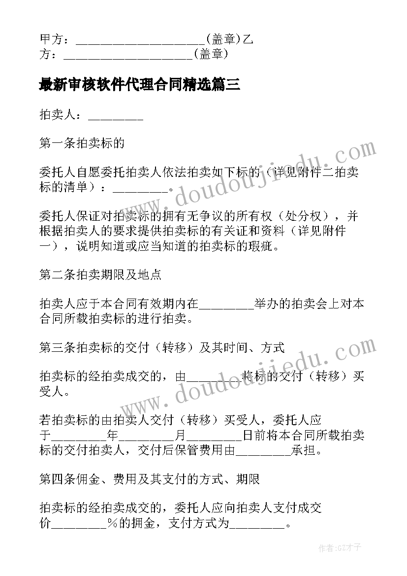 审核软件代理合同(实用9篇)