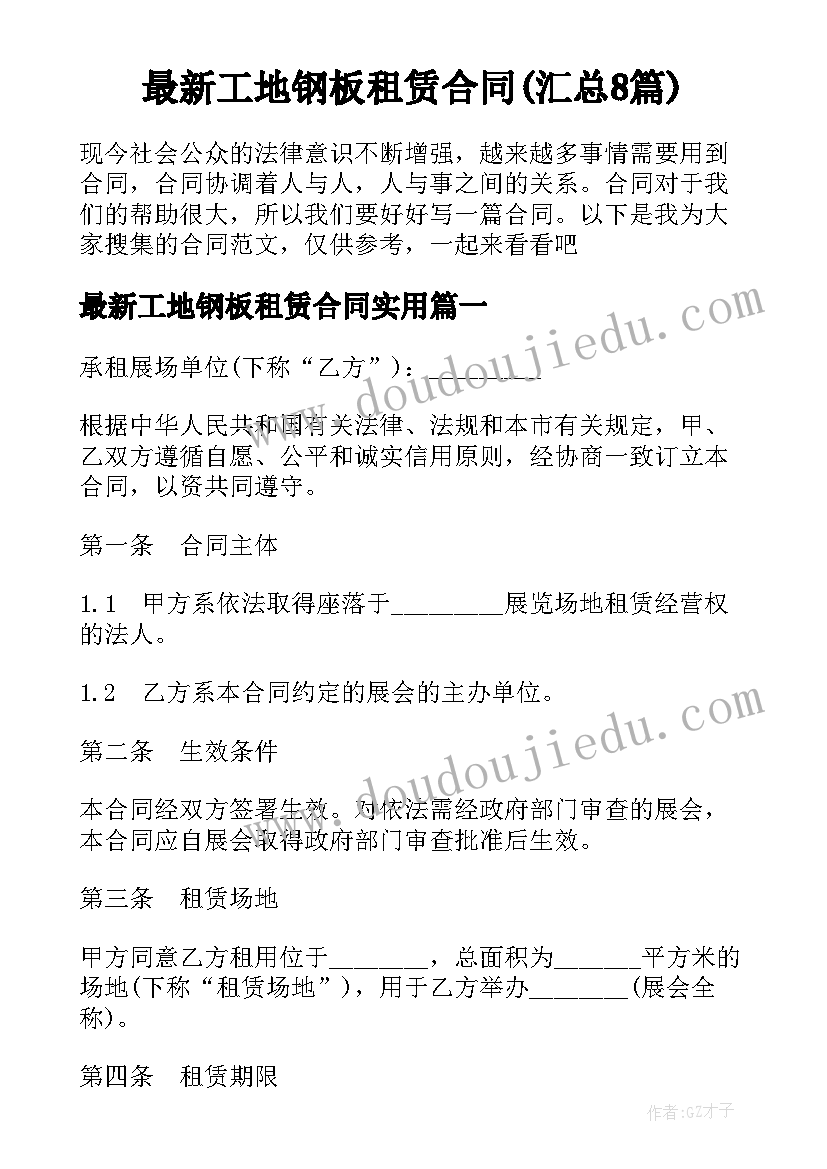 最新工地钢板租赁合同(汇总8篇)