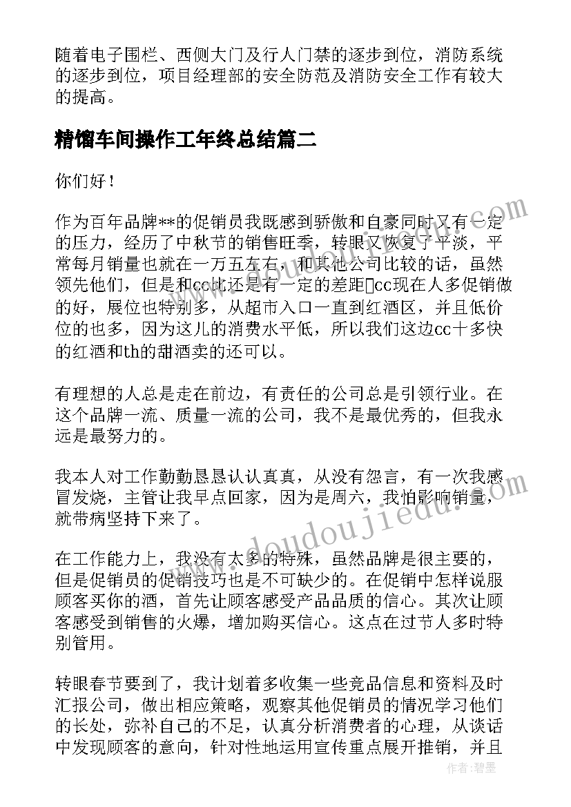 精馏车间操作工年终总结(大全7篇)