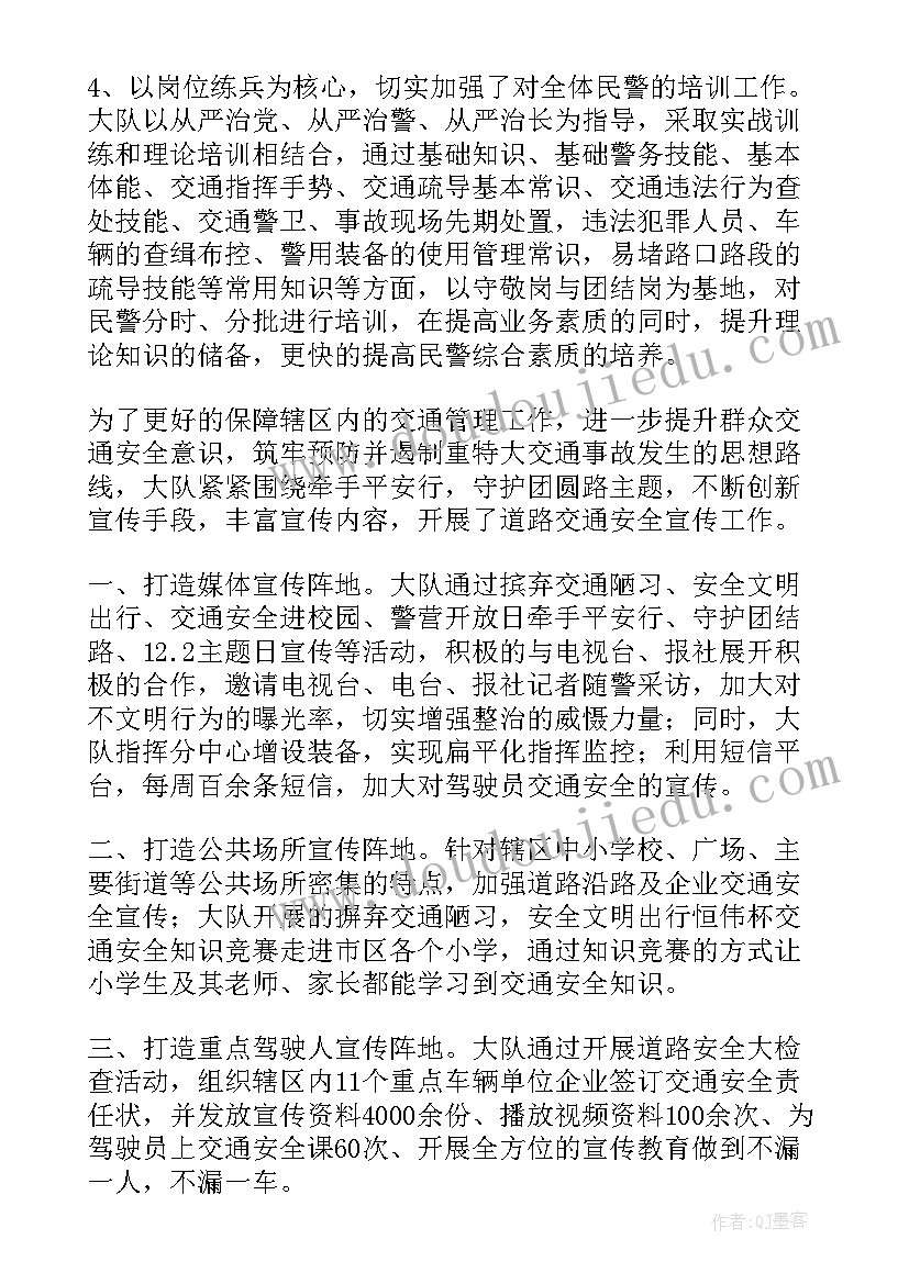 交警投身工作总结汇报(精选5篇)